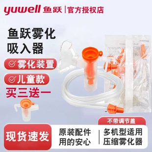 D407儿童雾化面罩压缩雾化器原装 鱼跃雾化面罩403C 403M 405E