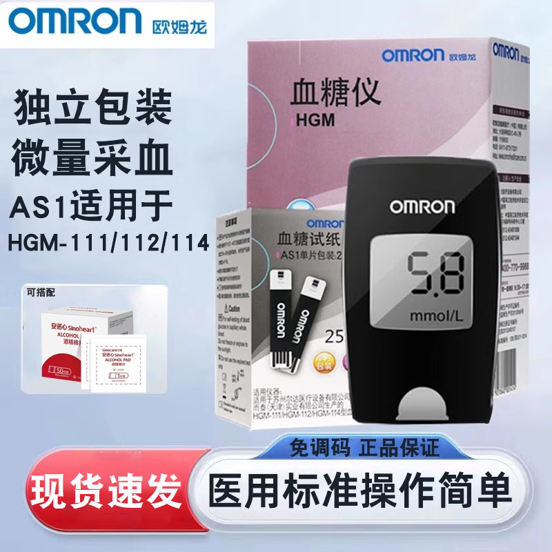 欧姆龙114/112独立包装效期新鲜
