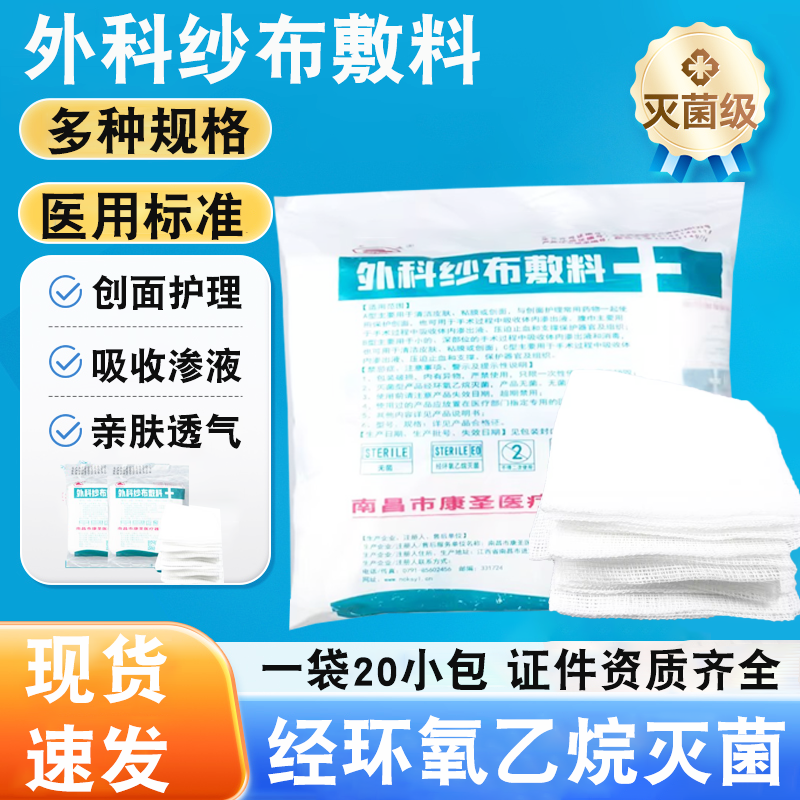 卫杰纱布块医用灭菌级