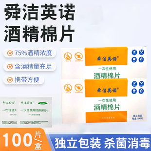 75%酒精棉片医用75度消毒棉球大湿巾家用一次性伤口消毒杀菌乙醇