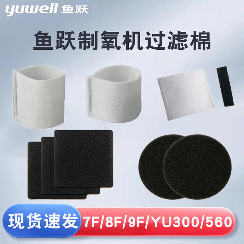 鱼跃制氧机配件过滤棉7F-3BW/D/EW/8F-3AW/CW5AW/9F-3W/5BW/YU300 保健用品 呼吸健康/保健型制氧机 原图主图