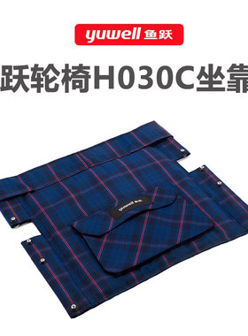 鱼跃轮椅车H030C原装配件牛津布海绵坐垫 原厂新款蓝色条格靠背垫