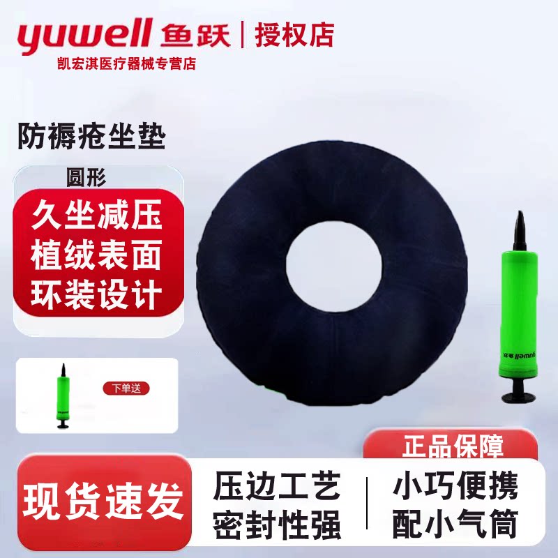 鱼跃防褥疮垫圆形坐垫气垫圈气圈充气痔疮术后坐垫带打气筒方型形