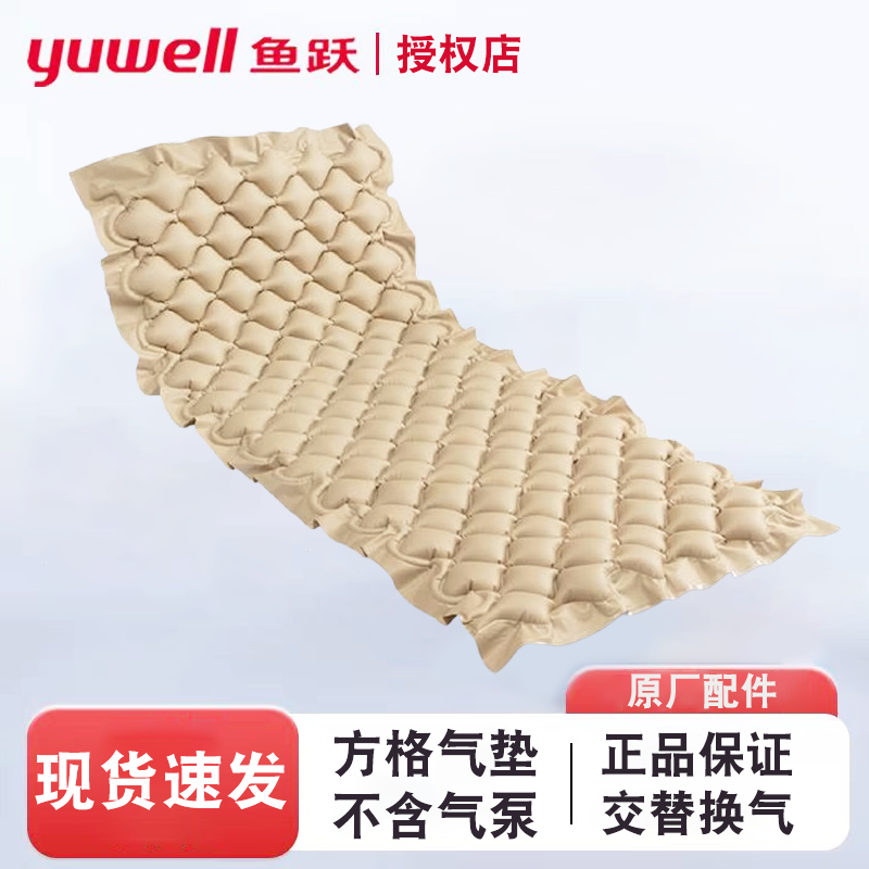 鱼跃气垫床防褥疮交替充气