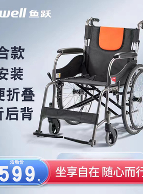 鱼跃铝合金轮椅车折叠轻便老年人多功能旅行带坐代步手推车H062C