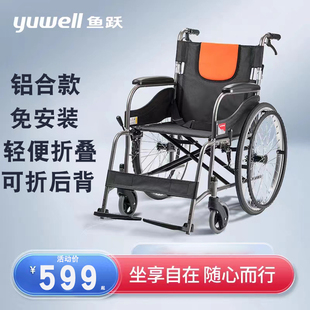 鱼跃铝合金轮椅车折叠轻便老年人多功能旅行带坐代步手推车H062C