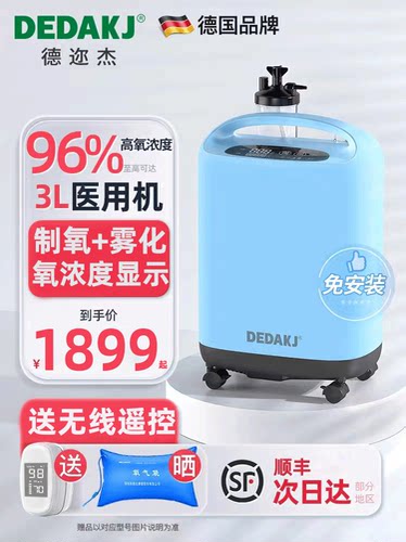 德迩杰制氧机3升医用级