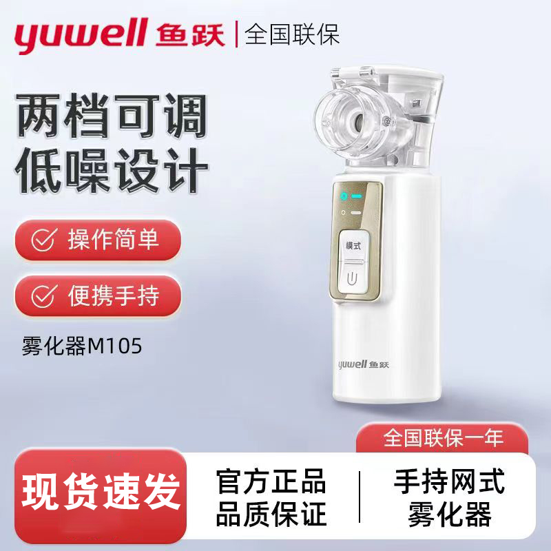 手持雾化器鱼跃低噪音大人儿童