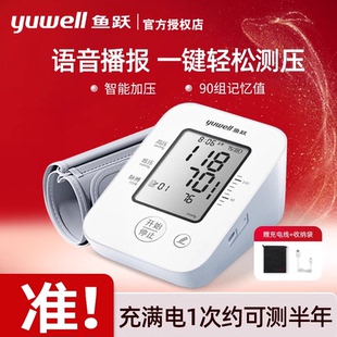 鱼跃YE660AR医用上臂式电子血压计家用老人血压测量仪全自动血