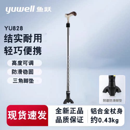 老人拐杖鱼跃稳固可调高矮