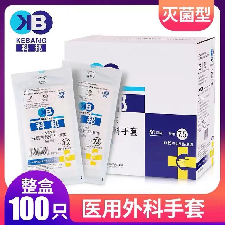 科邦医用橡胶手套一次性无菌