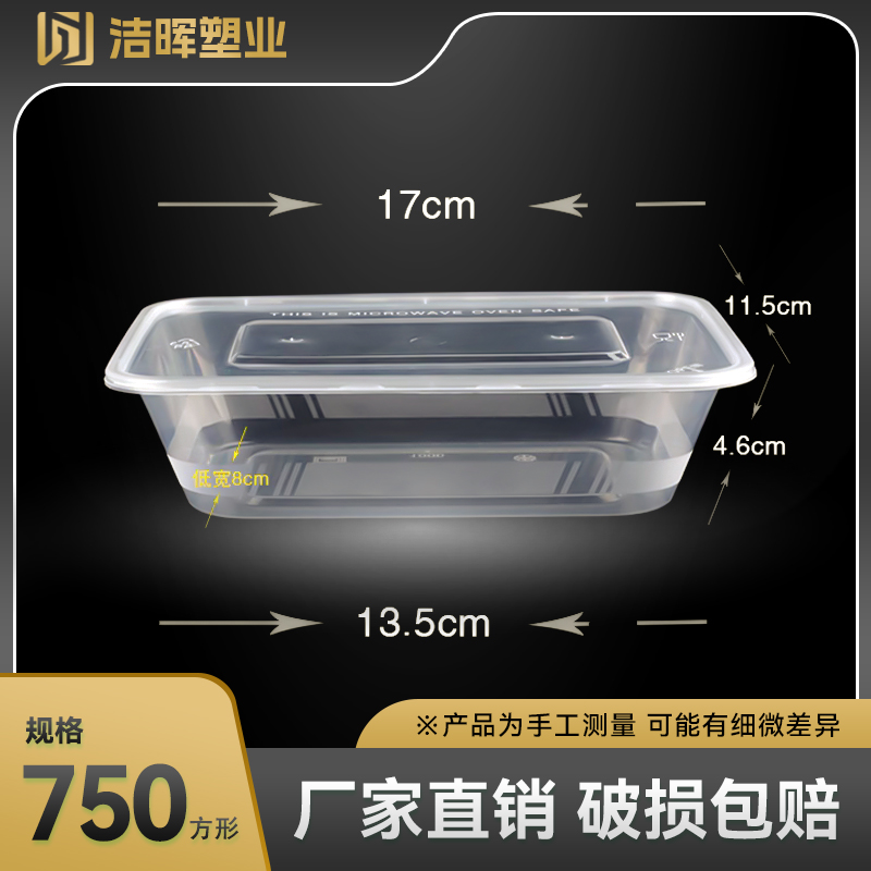 外卖一次性餐盒长方形塑料