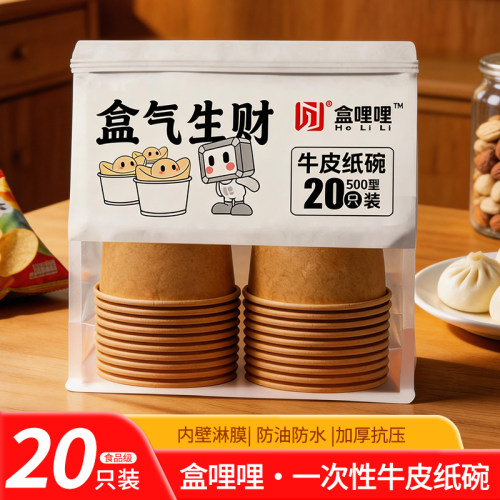 盒哩哩牛皮纸碗精品包装一次性打包盒食品级材质圆形餐盒