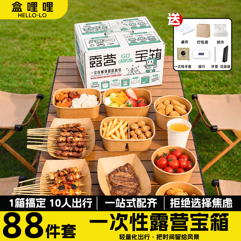 盒哩哩露营野餐免清洗