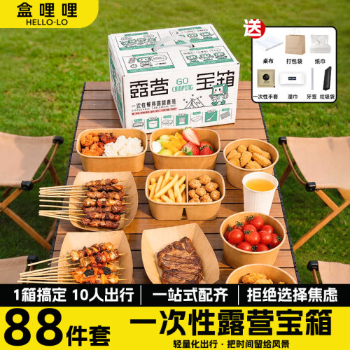 盒哩哩露营野餐免清洗