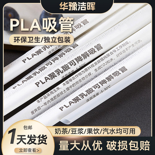 PLA可降解奶茶豆浆一次吸管商用