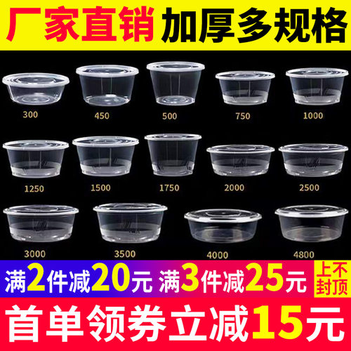 洁晖圆形塑料一次性打包盒立减15