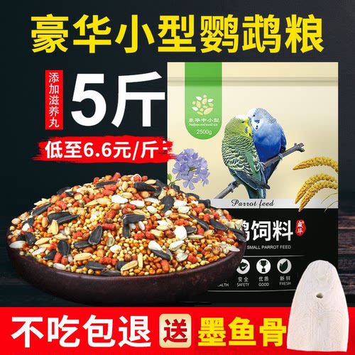 鹦鹉专用20种谷物混合粮加滋养丸