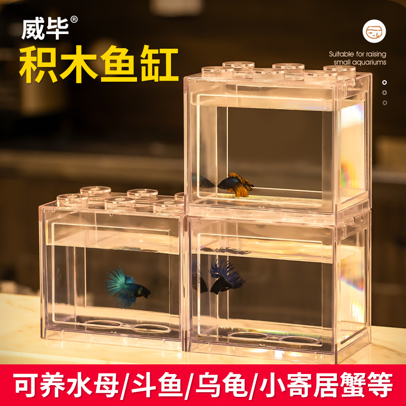 斗鱼鱼缸亚克力迷你小型办公室桌面生态盒家用宿舍懒人积木鱼缸
