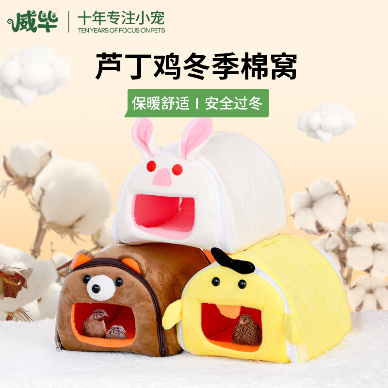 芦丁鸡窝保暖棉窝过冬神器