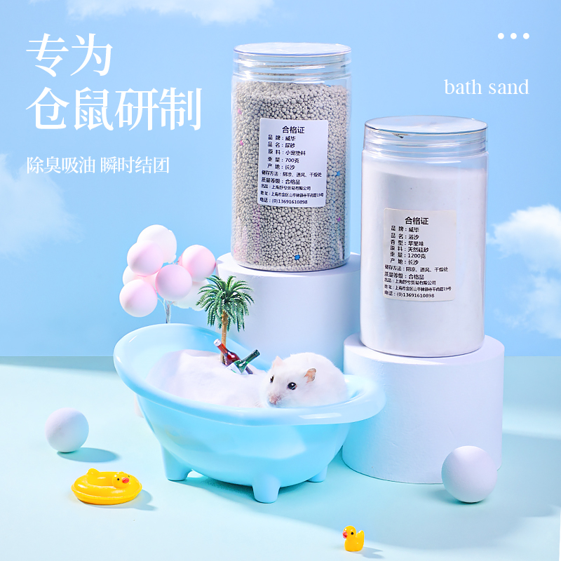 杀菌专用除臭小仓鼠尿砂套装浴沙