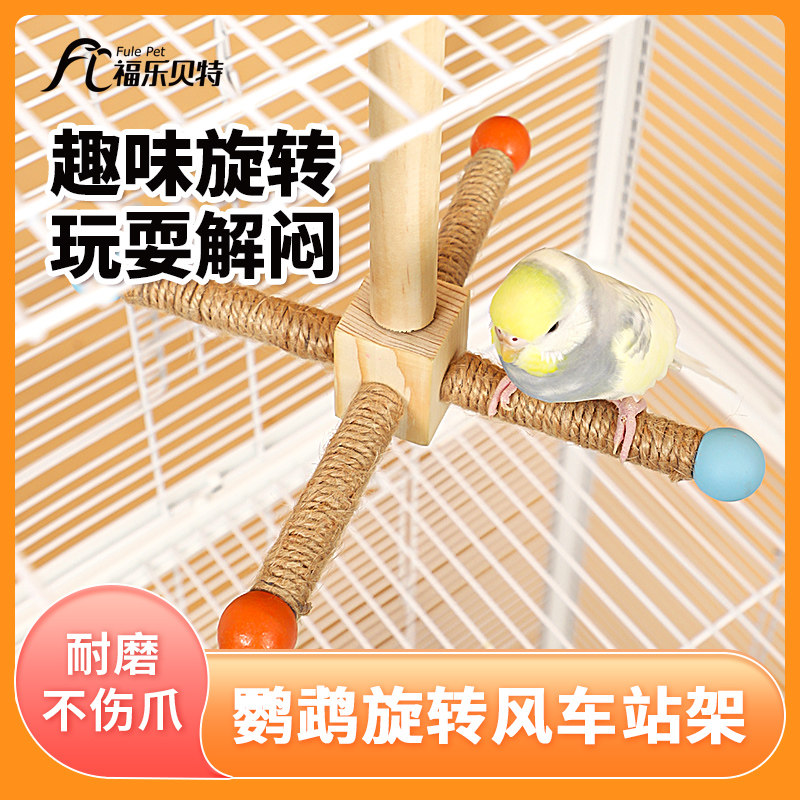 鹦鹉站架旋转风车玩具益智互动鸟笼悬挂空中站架耐啃咬磨嘴爪站杆,宠物/宠物食品及用品,鸟玩具,淘宝优惠券,粉丝福利购,淘宝优惠卷
