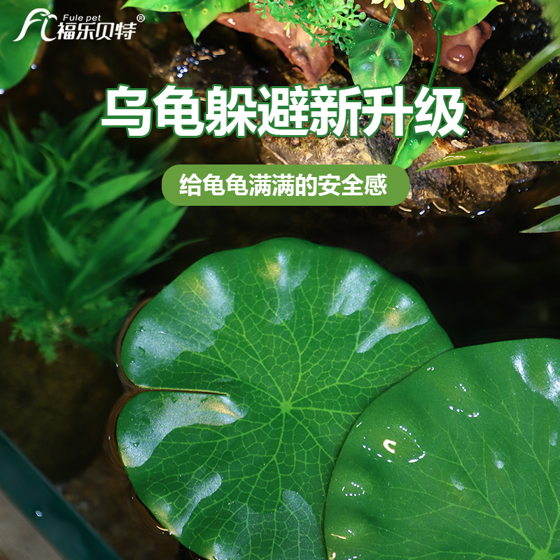 乌龟躲避造景装饰假绿植荷叶鱼缸仿真水草海草海带塑料人造花套餐