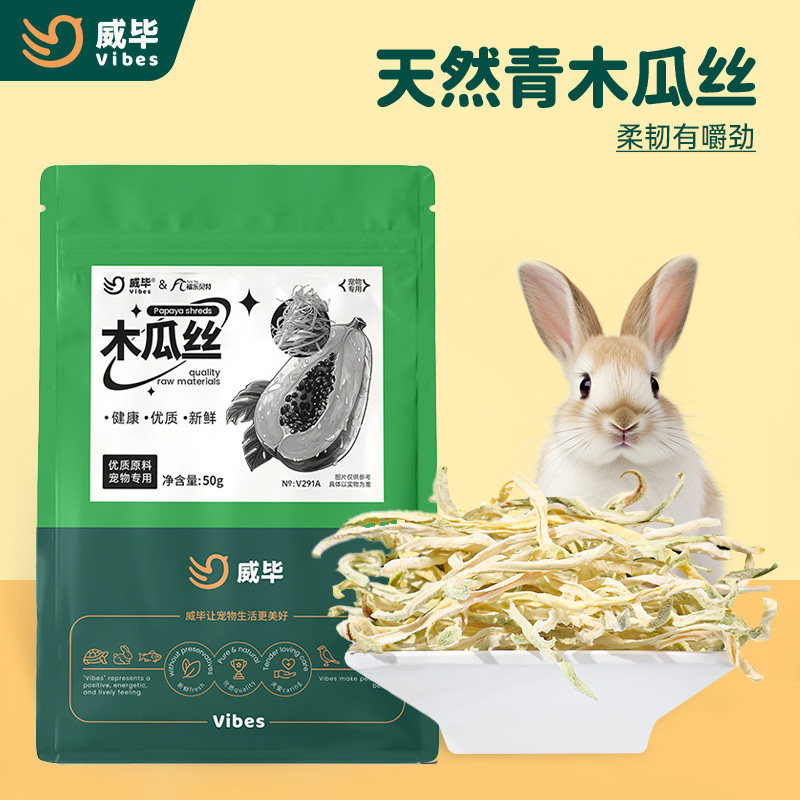 兔子化毛膏专用木瓜丝酵素磨牙零食营养品小侏儒仓鼠兔粮宠物用品