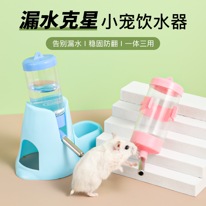 仓鼠水壶饮水器立式自动喂水兔子