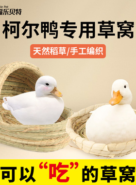 柯尔鸭窝鸡窝家用芦丁鸡下蛋专用睡觉保暖鹌鹑鸭鹅窝兔子宠物用品