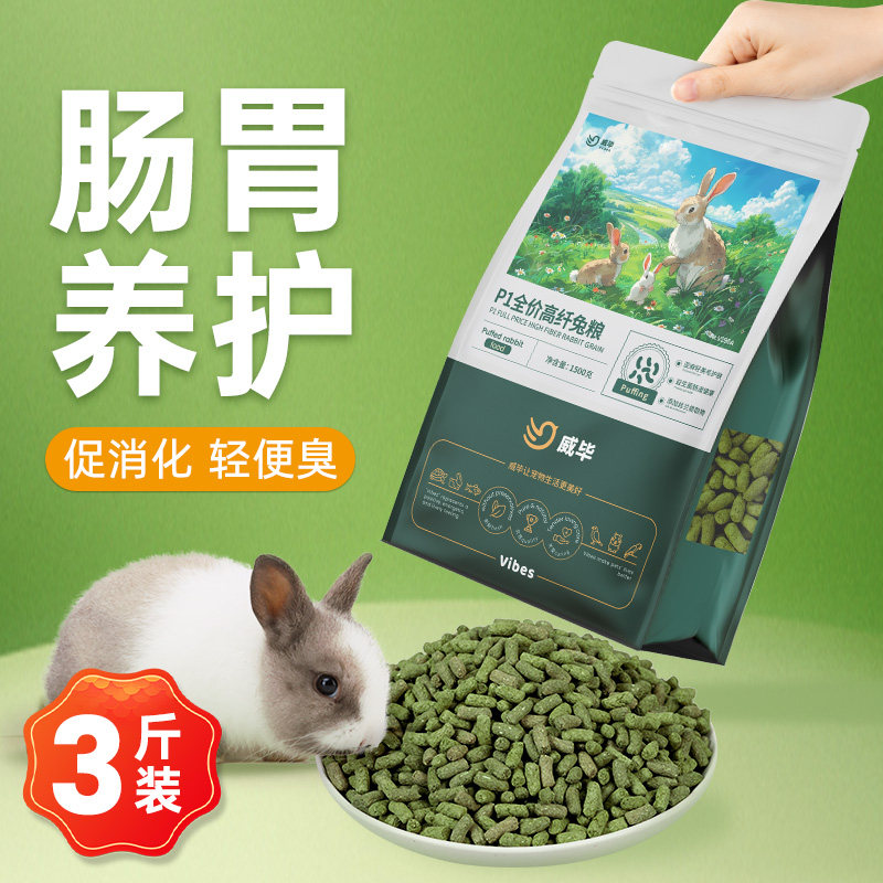 全价提摩西草兔粮膨化肠道促消化图片