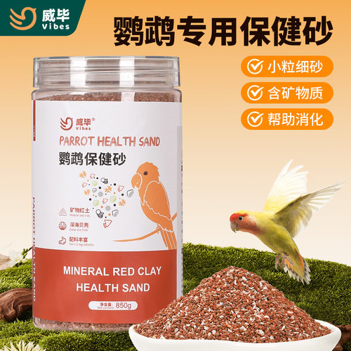 鹦鹉鸟用保健砂幼鸽玄凤虎皮八哥红土消化鸟食饲料粮食 - 封面