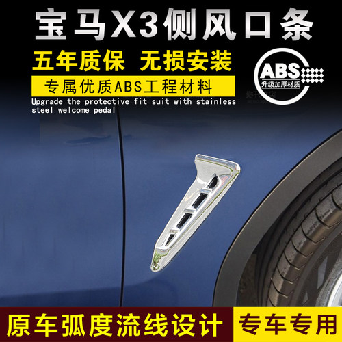 宝马X3叶子板侧标车标侧腮侧边标侧风口亮条装饰条个性外观改装件