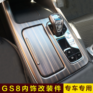 GS8中控面板排挡框二代水杯框出风口框方向盘框内饰改装 饰 配件装