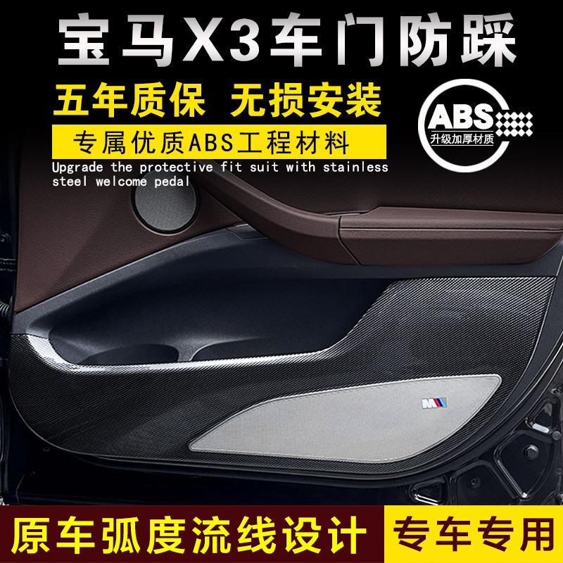 宝马x3车门防踢垫防护条防磨垫门板防护板车贴保护贴内饰改装配件