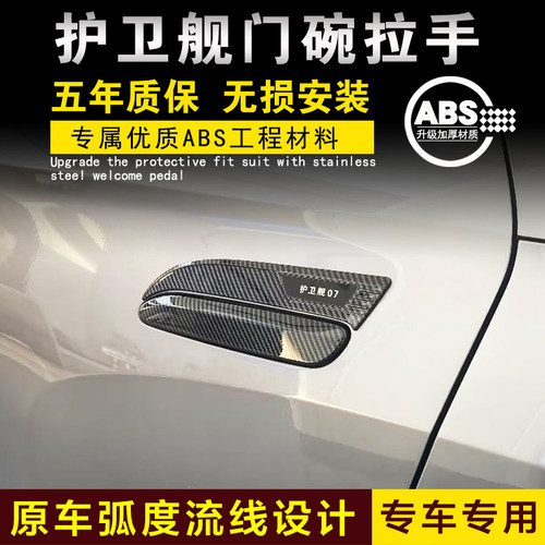 比亚迪护卫舰07门碗拉手贴保护贴门把手装饰条碳纤维防刮汽车用品