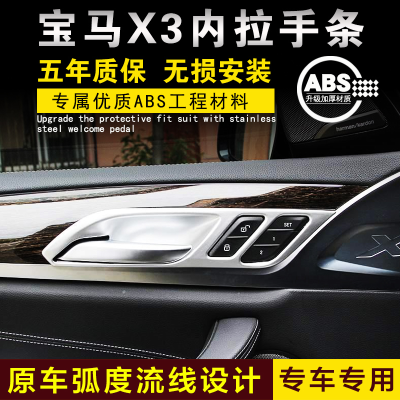 宝马X3车门内拉手贴门碗贴保护套装饰盖装饰条不锈钢亮条内饰改装