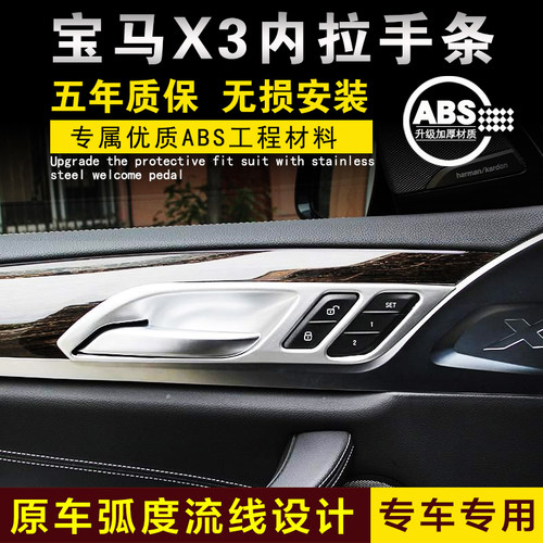 宝马X3车门内拉手贴门碗贴保护套装饰盖装饰条不锈钢亮条内饰改装