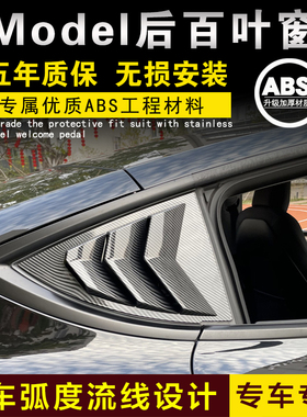 特斯拉model3百叶窗车窗鲨鱼鳃黑武士窗户黑化装饰条亮条运动改装