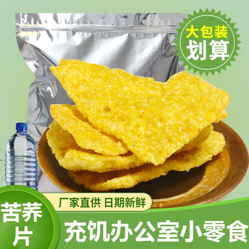 整箱办公室小吃零食网红苦荞片