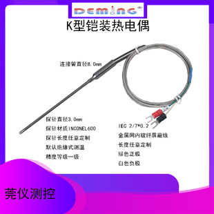K型铠装 inconel600高精度耐高温莞仪测控 热电偶直径3.0mm探针式