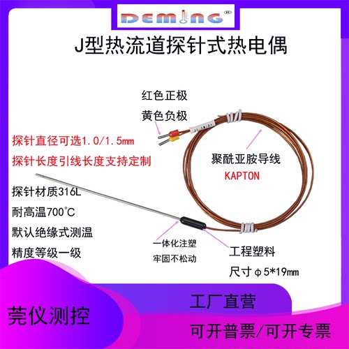 莞仪测控J型热流道专用热电偶