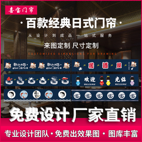 横幅门帘定制日式暖帘寿司料理