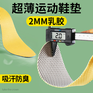 运动鞋垫超薄款2mm乳胶减震男款轻薄夏季吸汗防臭防滑男士透气女