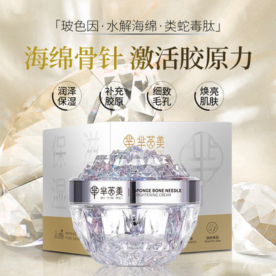 芈茵美海绵微针骨针面霜淡化痘印痘坑修复屏障紧致焕颜提亮肌肤