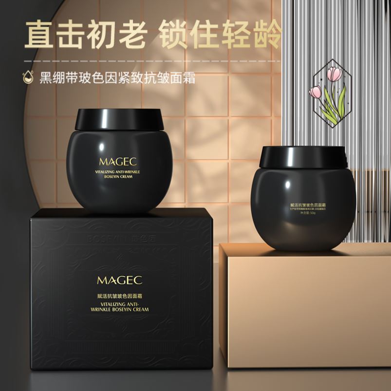 MAGEC芊茗草赋活抗皱紧致淡纹亮肤玻色因黑白绷带面霜正品