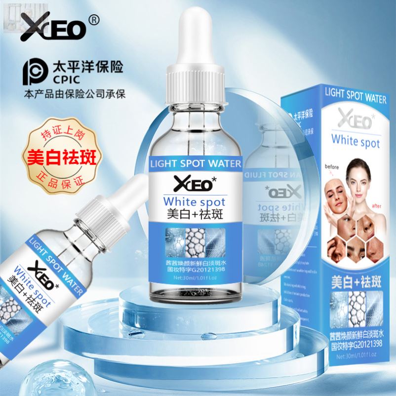 XCEO美白祛斑精华液30ml淡斑溶斑黄褐斑老年斑涂抹祛斑液正品