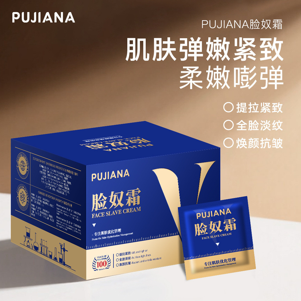 PUJIANA普伽娜脸奴霜紧致弹润保湿补水润霜抗皱淡纹滋润霜3盒