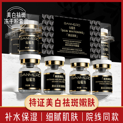 仙蜜洛美白祛斑冻干粉淡纹紧致抗初老清痘印修护提亮精华液熬夜