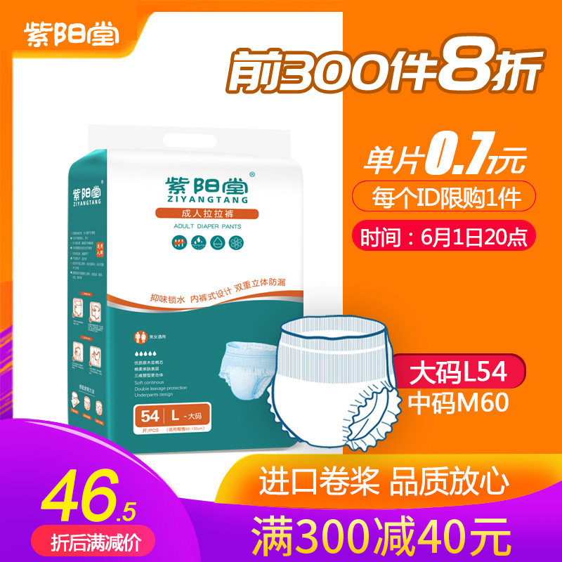 紫阳堂 成人拉拉裤老人纸尿裤老年尿不湿尿片安心裤大码 L54片